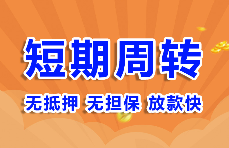 北京私人民间放款空放短借