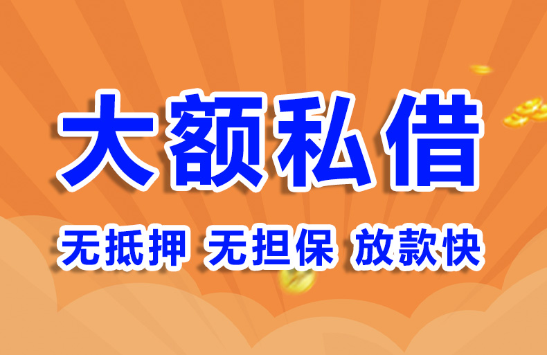 北京私人民间放款私借贷款