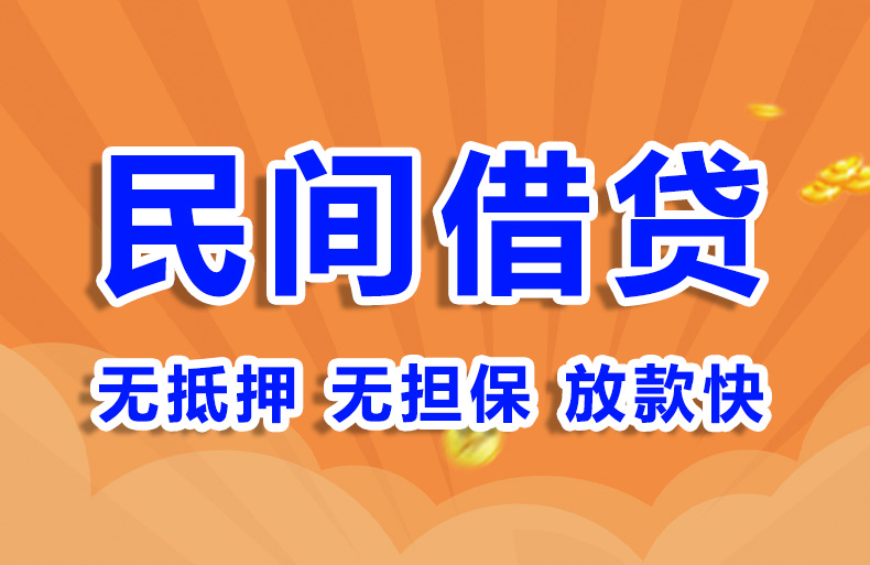 北京私人民间放款私人借钱